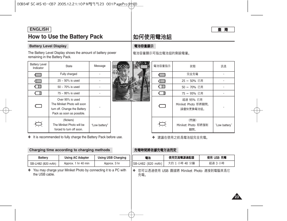 How to use the battery pack, 如如何 何使 使用 用電 電池 池組 組 | Samsung HMX-S10BN-XAA User Manual | Page 23 / 156