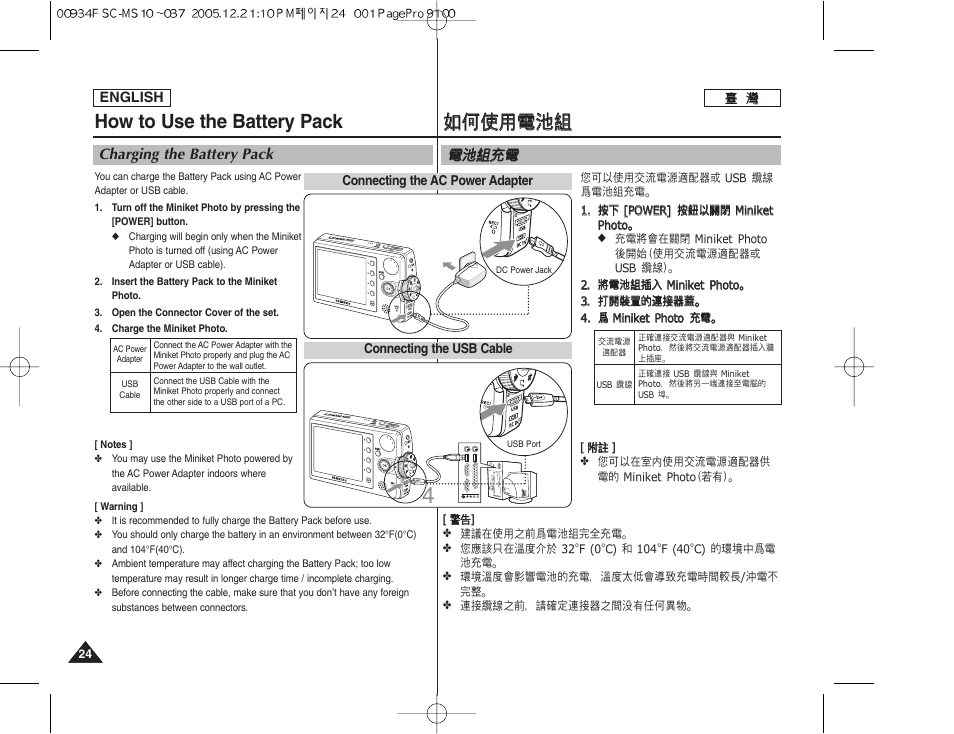 How to use the battery pack 如 如何 何使 使用 用電 電池 池組 組 | Samsung HMX-S10BN-XAA User Manual | Page 24 / 156