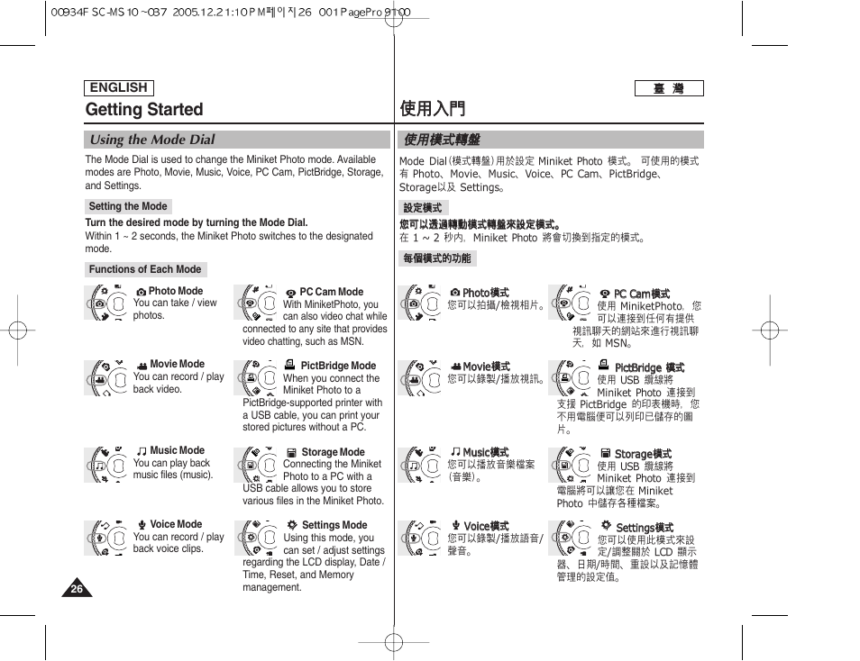 使使用 用入 入門 門, Getting started | Samsung HMX-S10BN-XAA User Manual | Page 26 / 156