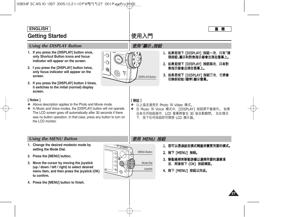 使使用 用入 入門 門, Getting started | Samsung HMX-S10BN-XAA User Manual | Page 27 / 156