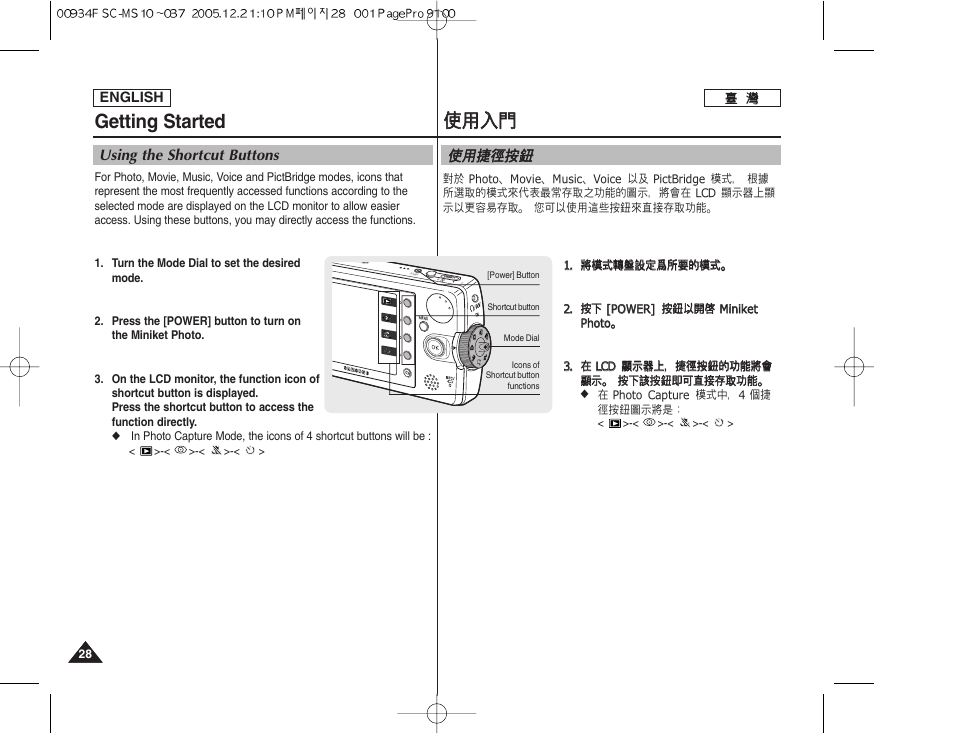 使使用 用入 入門 門, Getting started | Samsung HMX-S10BN-XAA User Manual | Page 28 / 156