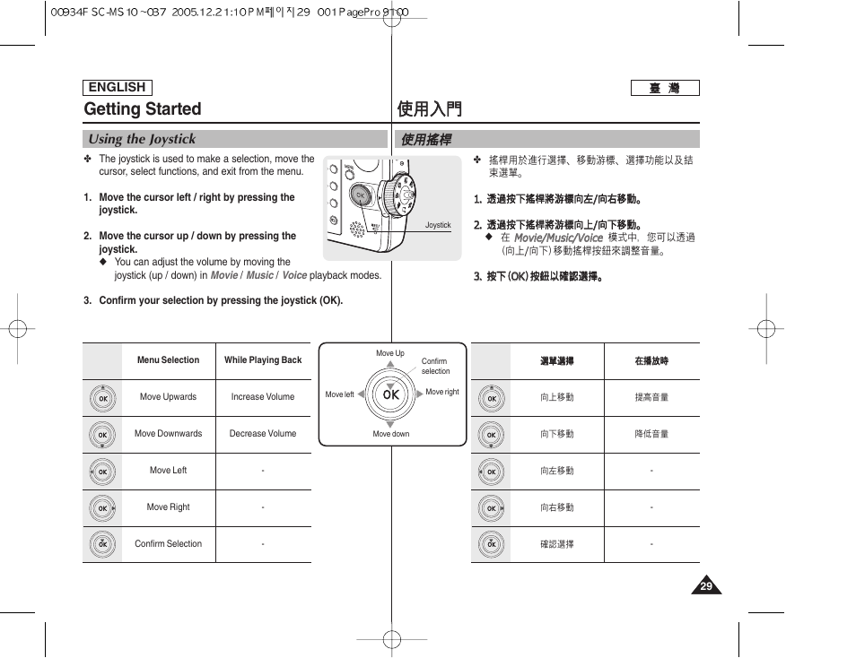 使使用 用入 入門 門, Getting started | Samsung HMX-S10BN-XAA User Manual | Page 29 / 156