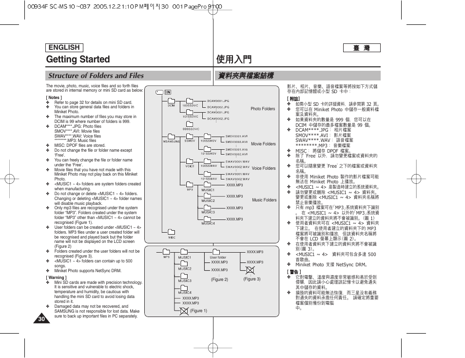 使使用 用入 入門 門, Getting started, 資資料 料夾 夾與 與圭 圭案 案結 結構 構 | Structure of folders and files, English | Samsung HMX-S10BN-XAA User Manual | Page 30 / 156