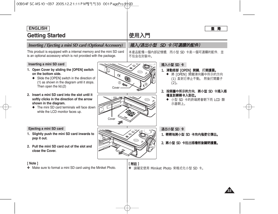 使使用 用入 入門 門, Getting started | Samsung HMX-S10BN-XAA User Manual | Page 33 / 156