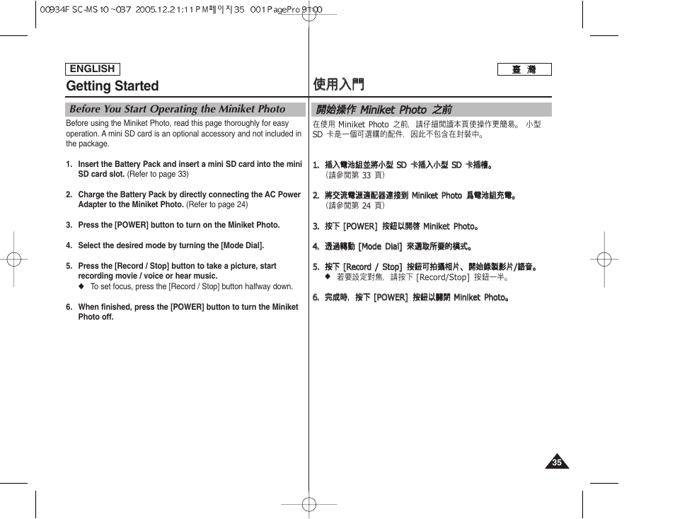 使使用 用入 入門 門, Getting started | Samsung HMX-S10BN-XAA User Manual | Page 35 / 156