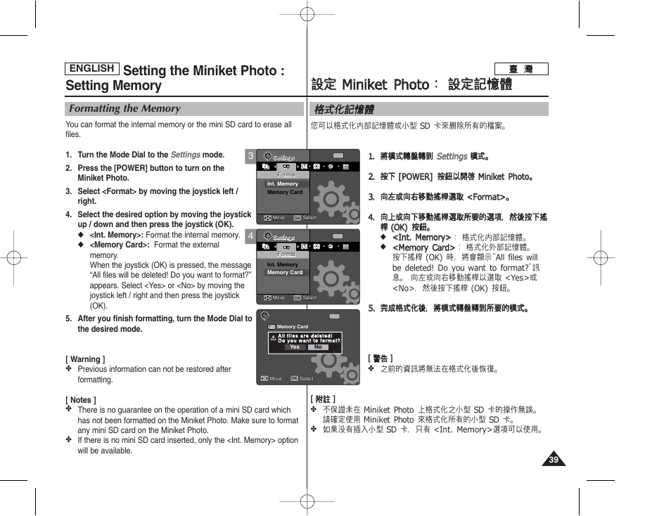 格格式 式化 化記 記憶 憶體 體 | Samsung HMX-S10BN-XAA User Manual | Page 39 / 156