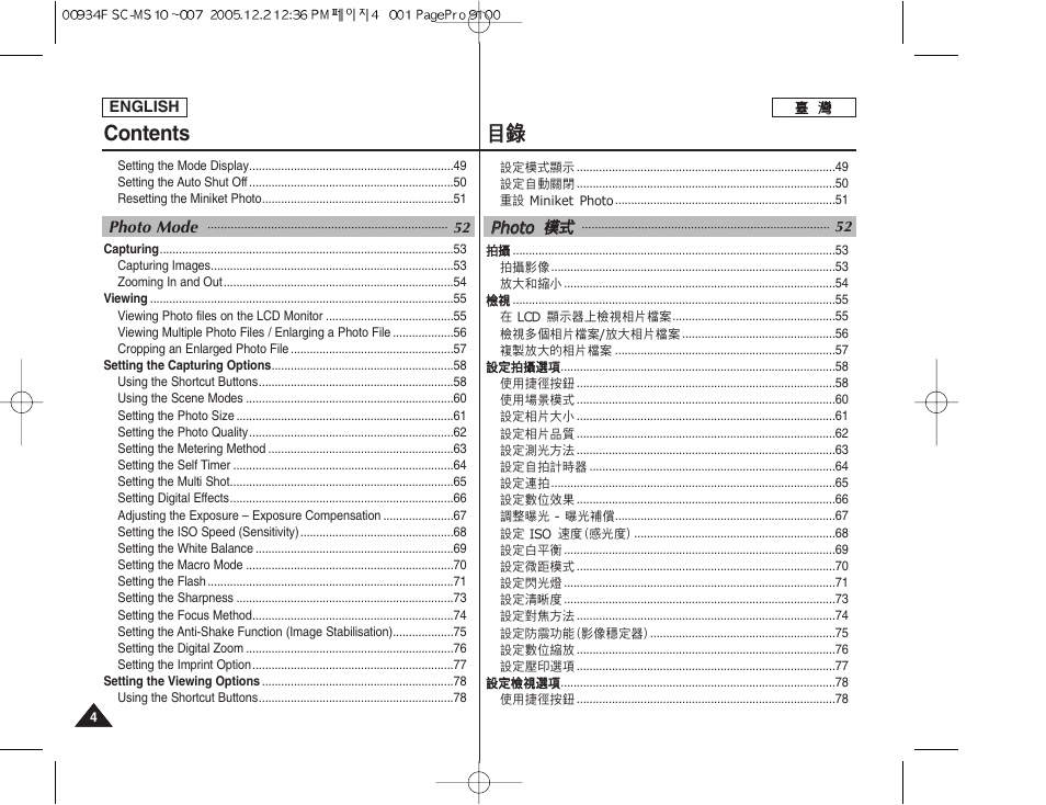 Contents 目 目錄 錄 | Samsung HMX-S10BN-XAA User Manual | Page 4 / 156