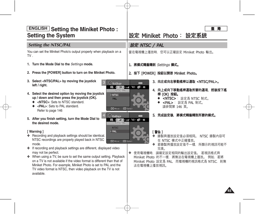 Setting the miniket photo : setting the system | Samsung HMX-S10BN-XAA User Manual | Page 45 / 156