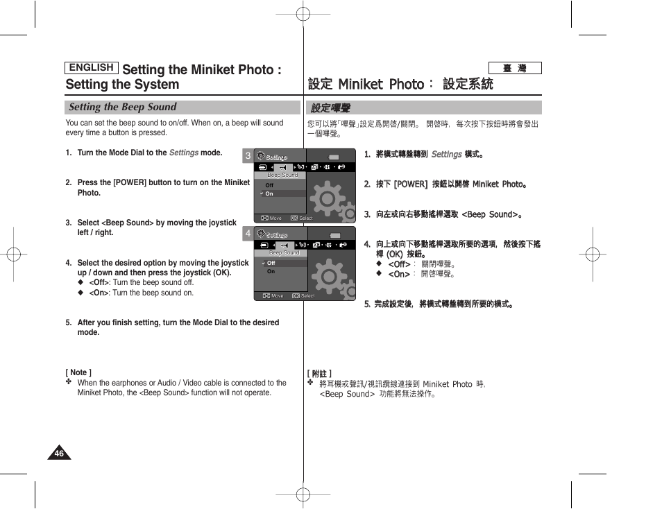 Setting the miniket photo : setting the system | Samsung HMX-S10BN-XAA User Manual | Page 46 / 156