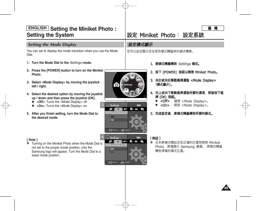 Setting the miniket photo : setting the system | Samsung HMX-S10BN-XAA User Manual | Page 49 / 156