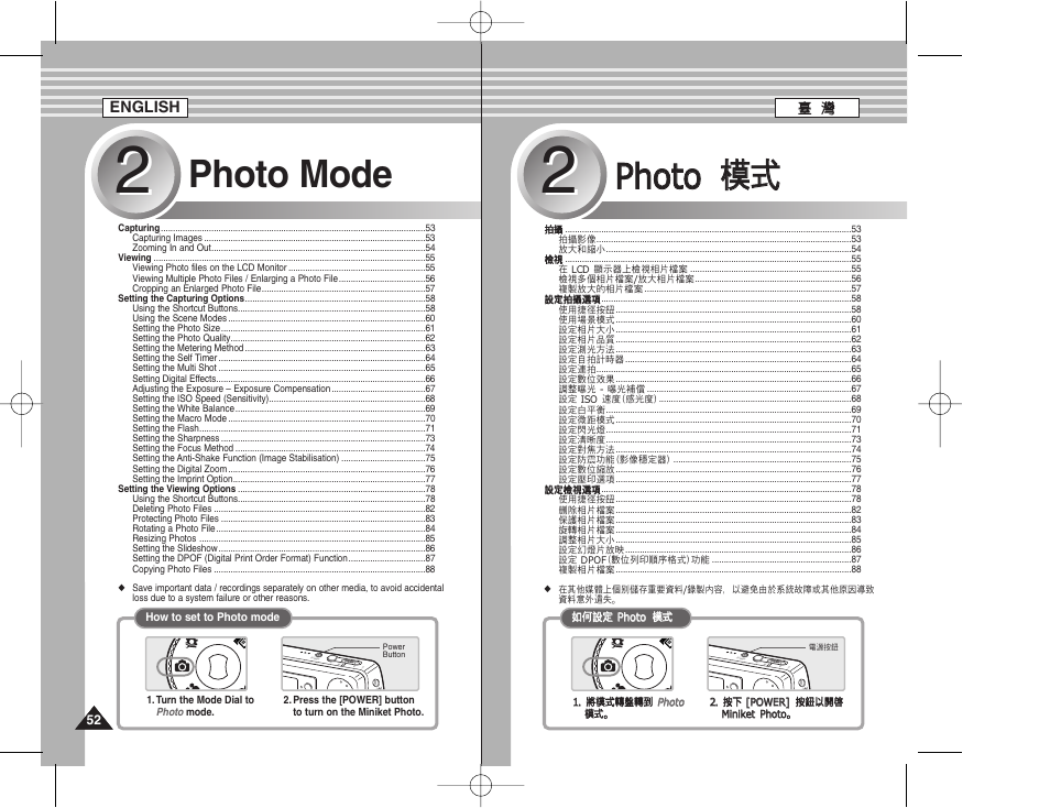 Photo mode, Pph ho otto o 模 模式 式 | Samsung HMX-S10BN-XAA User Manual | Page 52 / 156