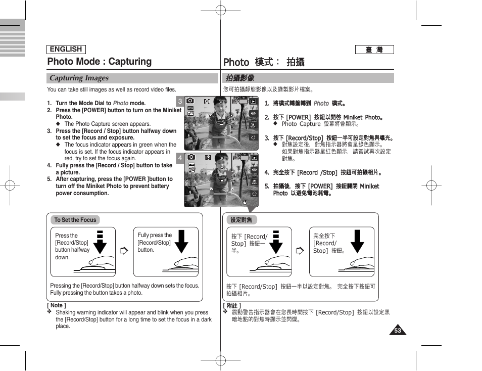 Pph ho otto o 模 模式 式： ： 拍 拍攝 攝, Photo mode : capturing | Samsung HMX-S10BN-XAA User Manual | Page 53 / 156