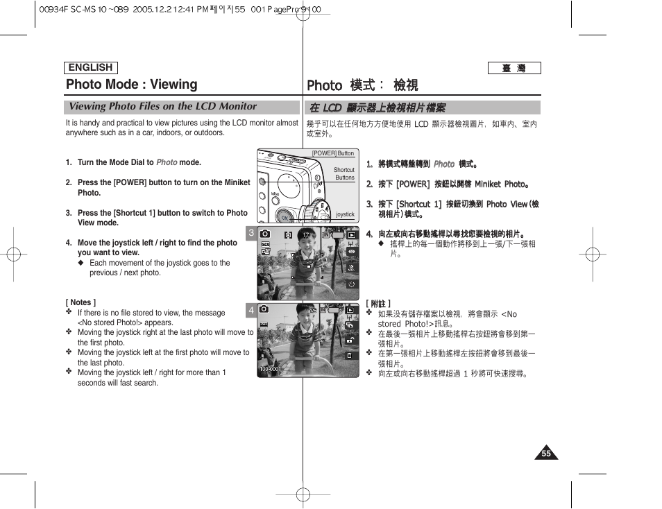 Pph ho otto o 模 模式 式： ： 檢 檢視 視, Photo mode : viewing | Samsung HMX-S10BN-XAA User Manual | Page 55 / 156