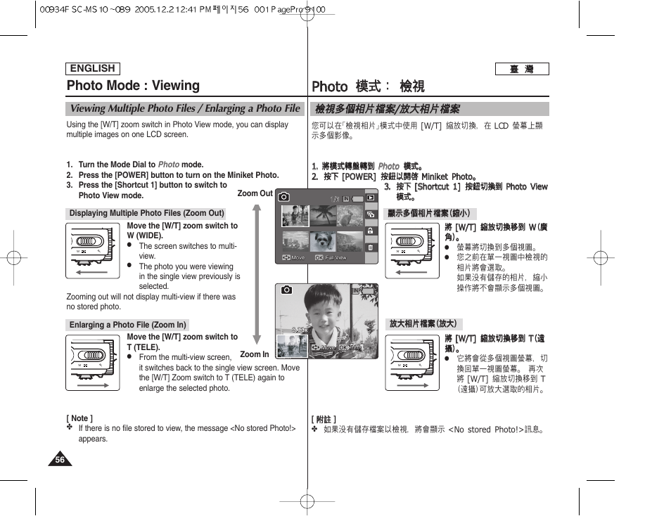 Pph ho otto o 模 模式 式： ： 檢 檢視 視, Photo mode : viewing | Samsung HMX-S10BN-XAA User Manual | Page 56 / 156