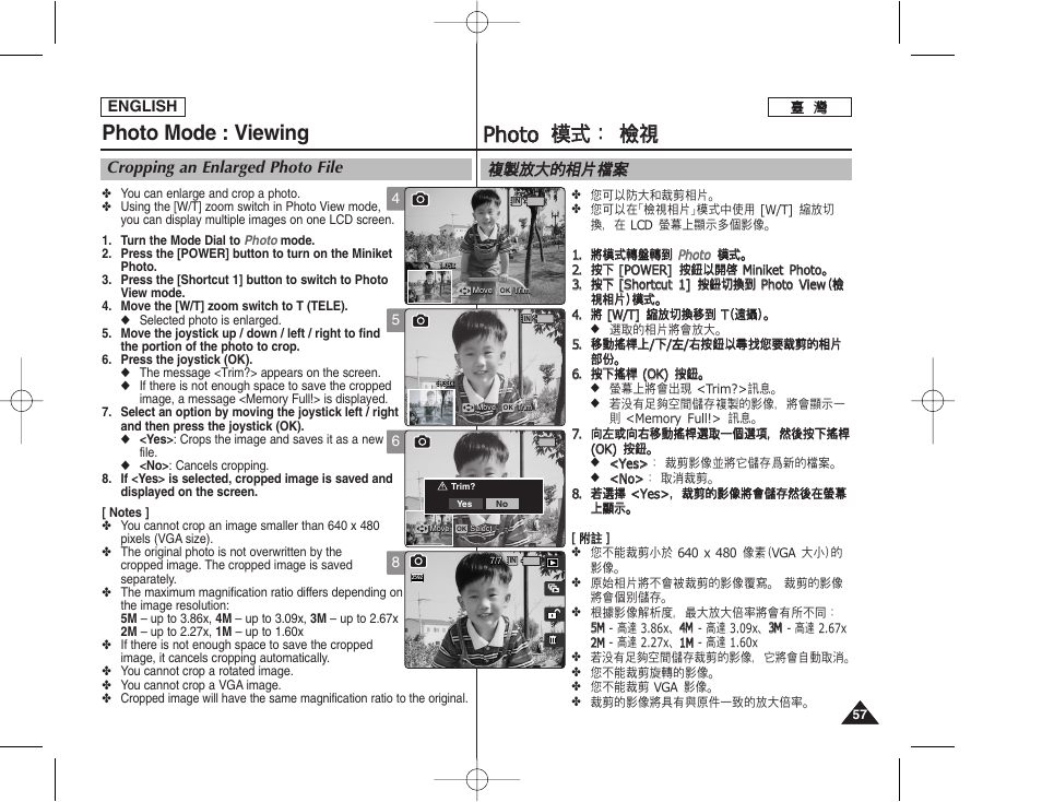 Pph ho otto o 模 模式 式： ： 檢 檢視 視, Photo mode : viewing, 複複製 製放 放大 大的 的相 相片 片圭 圭案 案 | Cropping an enlarged photo file | Samsung HMX-S10BN-XAA User Manual | Page 57 / 156