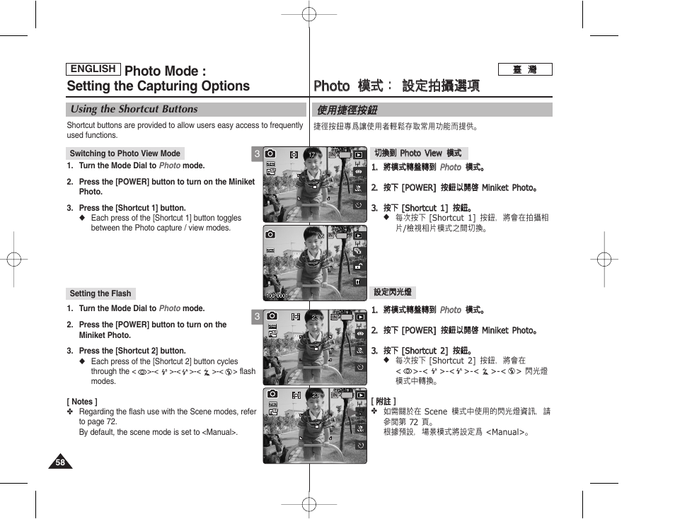 Pph ho otto o 模 模式 式： ： 設 設定 定拍 拍攝 攝選 選項 項, Photo mode : setting the capturing options | Samsung HMX-S10BN-XAA User Manual | Page 58 / 156