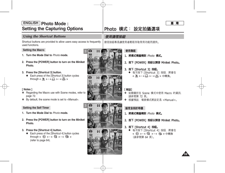 Pph ho otto o 模 模式 式： ： 設 設定 定拍 拍攝 攝選 選項 項, Photo mode : setting the capturing options | Samsung HMX-S10BN-XAA User Manual | Page 59 / 156