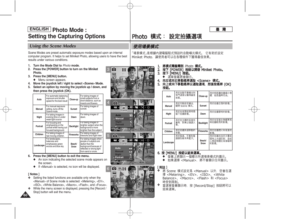 Pph ho otto o 模 模式 式： ： 設 設定 定拍 拍攝 攝選 選項 項, Photo mode : setting the capturing options, 使使用 用場 場景 景模 模式 式 | Using the scene modes, English | Samsung HMX-S10BN-XAA User Manual | Page 60 / 156