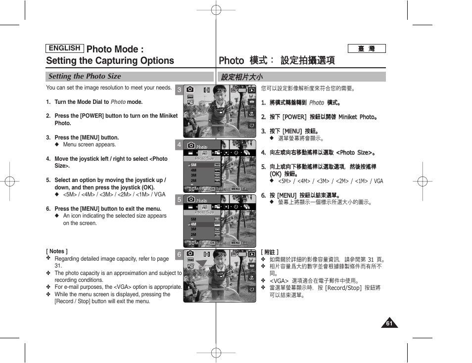 Pph ho otto o 模 模式 式： ： 設 設定 定拍 拍攝 攝選 選項 項, Photo mode : setting the capturing options, 設設定 定相 相片 片大 大小 小 | Setting the photo size | Samsung HMX-S10BN-XAA User Manual | Page 61 / 156