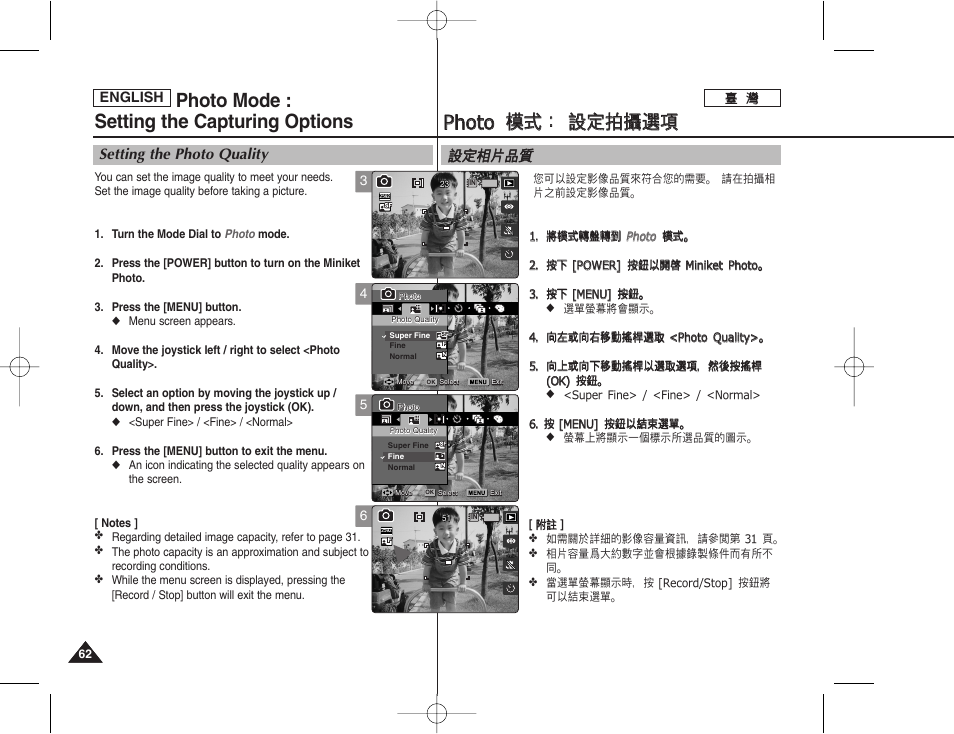 Pph ho otto o 模 模式 式： ： 設 設定 定拍 拍攝 攝選 選項 項, Photo mode : setting the capturing options, 設設定 定相 相片 片品 品質 質 | Setting the photo quality | Samsung HMX-S10BN-XAA User Manual | Page 62 / 156