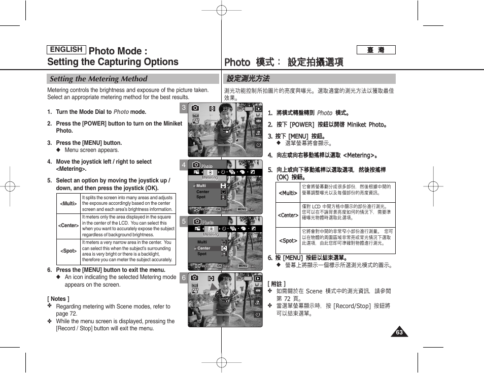 Pph ho otto o 模 模式 式： ： 設 設定 定拍 拍攝 攝選 選項 項, Photo mode : setting the capturing options, 設設定 定測 測光 光方 方法 法 | Setting the metering method | Samsung HMX-S10BN-XAA User Manual | Page 63 / 156