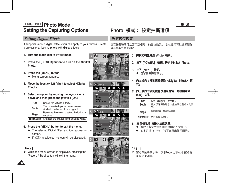 Pph ho otto o 模 模式 式： ： 設 設定 定拍 拍攝 攝選 選項 項, Photo mode : setting the capturing options, 設設定 定數 數位 位效 效果 果 | Setting digital effects, English | Samsung HMX-S10BN-XAA User Manual | Page 66 / 156