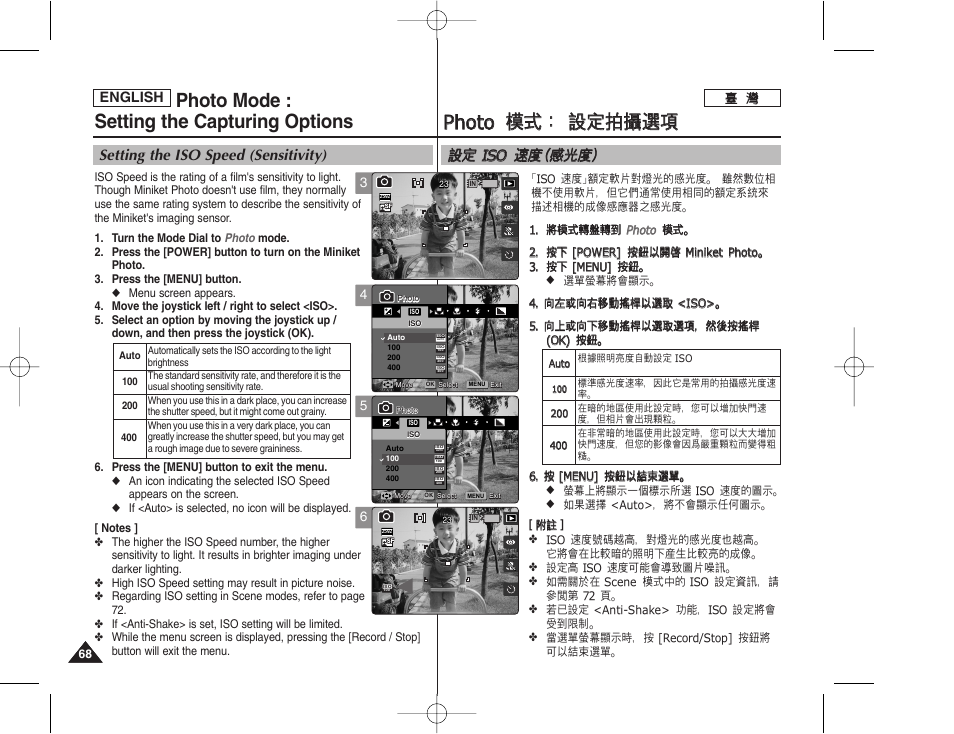 Pph ho otto o 模 模式 式： ： 設 設定 定拍 拍攝 攝選 選項 項, Photo mode : setting the capturing options, 設設定 定 iis so o 速 速度 度（ （感 感光 光度 度 | Setting the iso speed (sensitivity) | Samsung HMX-S10BN-XAA User Manual | Page 68 / 156