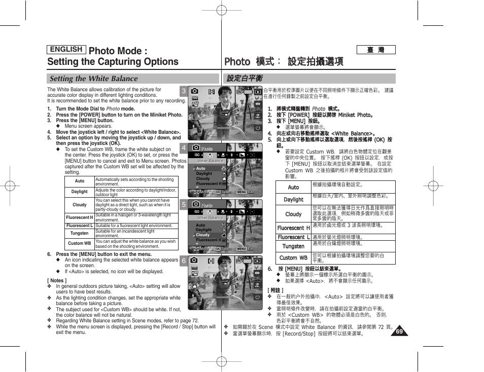 Pph ho otto o 模 模式 式： ： 設 設定 定拍 拍攝 攝選 選項 項, Photo mode : setting the capturing options, 設設定 定白 白平 平衡 衡 | Setting the white balance, English | Samsung HMX-S10BN-XAA User Manual | Page 69 / 156