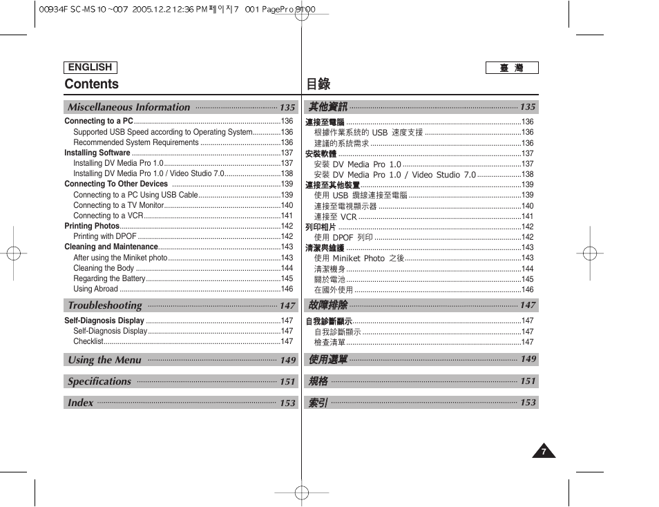 Contents 目 目錄 錄 | Samsung HMX-S10BN-XAA User Manual | Page 7 / 156