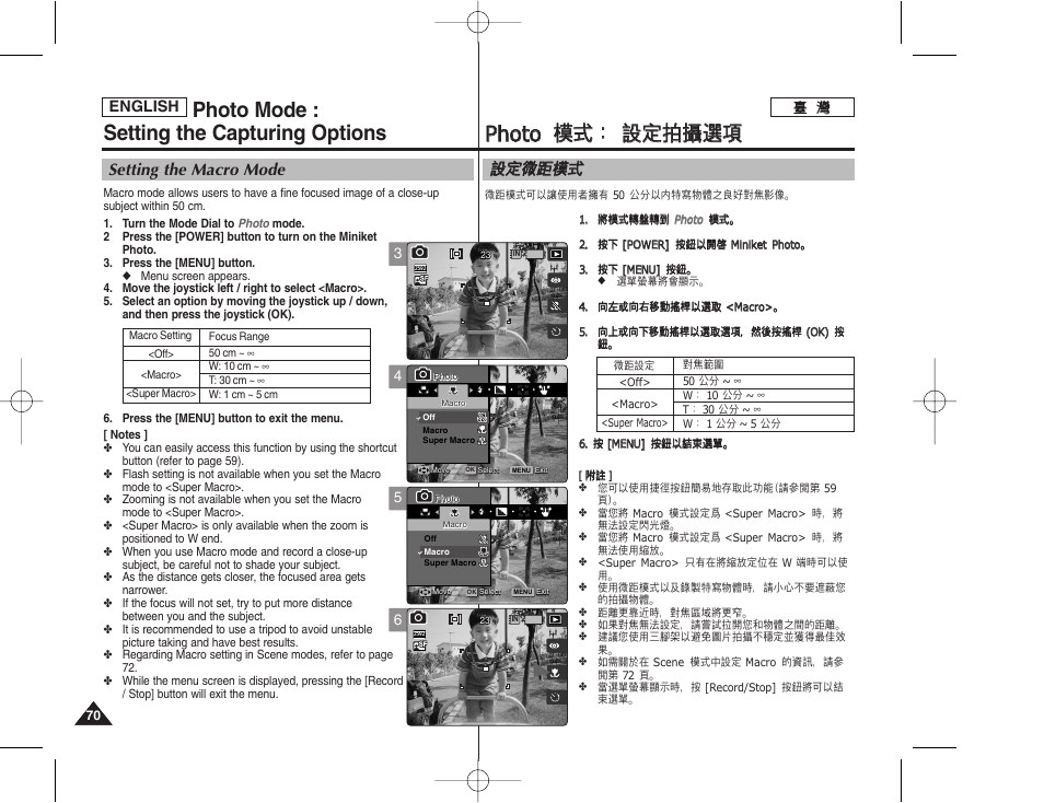 Pph ho otto o 模 模式 式： ： 設 設定 定拍 拍攝 攝選 選項 項, Photo mode : setting the capturing options, 設設定 定微 微距 距模 模式 式 | Setting the macro mode, English | Samsung HMX-S10BN-XAA User Manual | Page 70 / 156