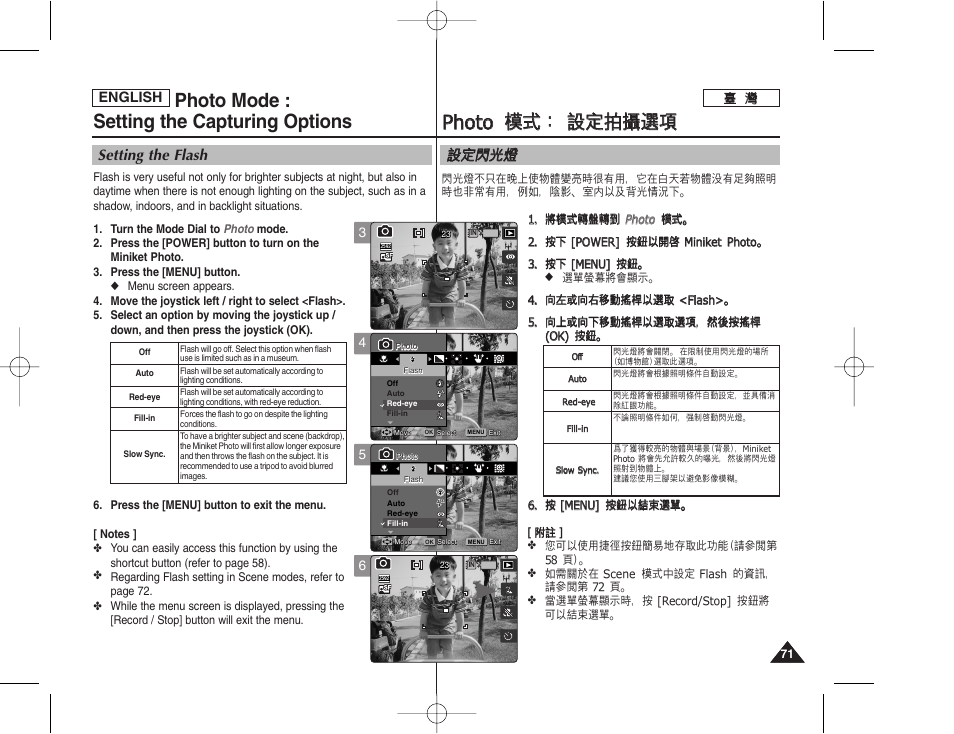 Pph ho otto o 模 模式 式： ： 設 設定 定拍 拍攝 攝選 選項 項, Photo mode : setting the capturing options, 設設定 定閃 閃光 光燈 燈 | Setting the flash | Samsung HMX-S10BN-XAA User Manual | Page 71 / 156