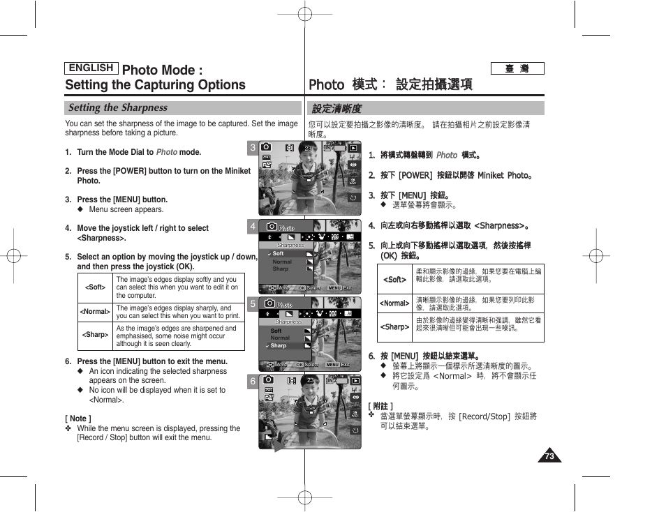 Pph ho otto o 模 模式 式： ： 設 設定 定拍 拍攝 攝選 選項 項, Photo mode : setting the capturing options, 設設定 定淸 淸劉 劉度 度 | Setting the sharpness | Samsung HMX-S10BN-XAA User Manual | Page 73 / 156