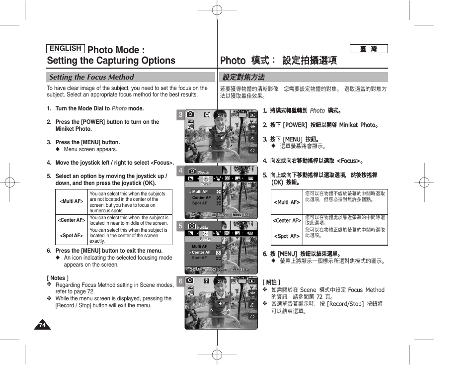 Pph ho otto o 模 模式 式： ： 設 設定 定拍 拍攝 攝選 選項 項, Photo mode : setting the capturing options, 設設定 定對 對焦 焦方 方法 法 | Setting the focus method | Samsung HMX-S10BN-XAA User Manual | Page 74 / 156