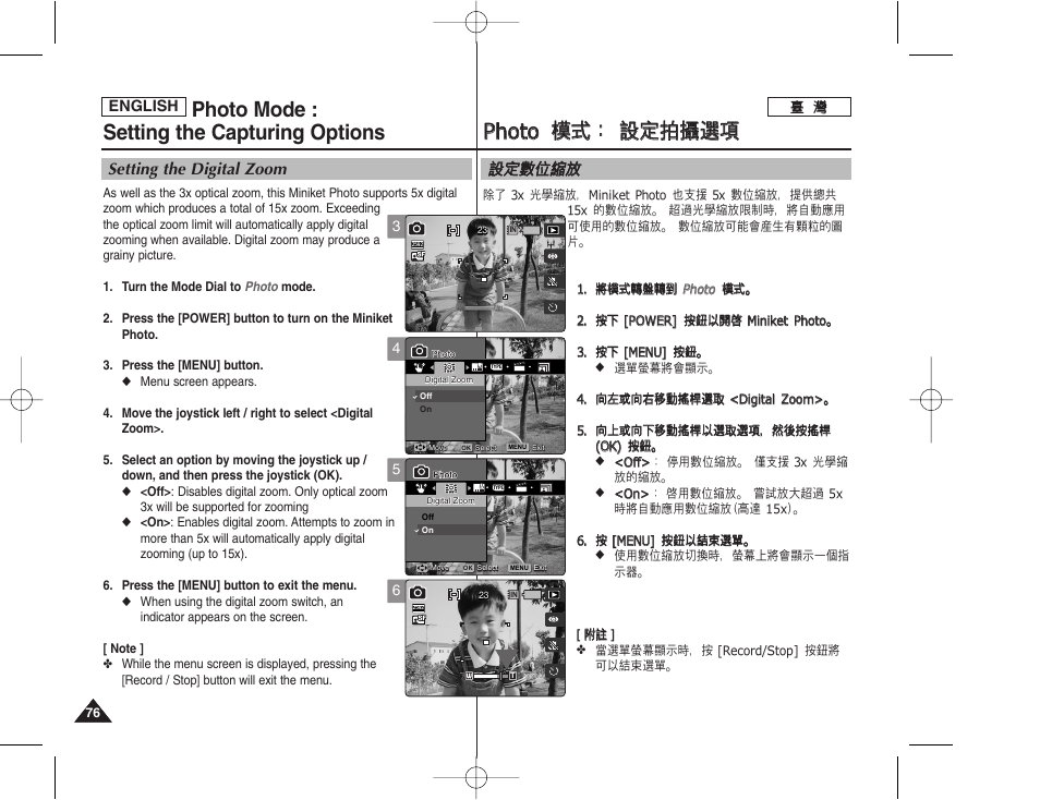 Pph ho otto o 模 模式 式： ： 設 設定 定拍 拍攝 攝選 選項 項, Photo mode : setting the capturing options, 設設定 定數 數位 位縮 縮放 放 | Setting the digital zoom | Samsung HMX-S10BN-XAA User Manual | Page 76 / 156