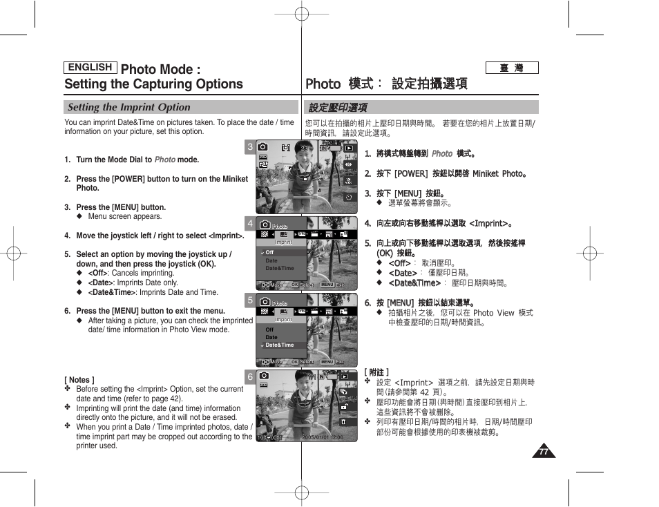 Pph ho otto o 模 模式 式： ： 設 設定 定拍 拍攝 攝選 選項 項, Photo mode : setting the capturing options, 設設定 定壓 壓印 印選 選項 項 | Setting the imprint option | Samsung HMX-S10BN-XAA User Manual | Page 77 / 156