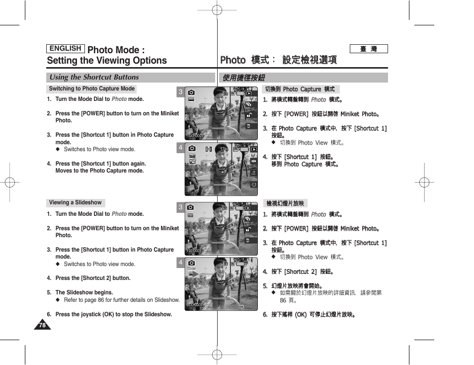 Pph ho otto o 模 模式 式： ： 設 設定 定檢 檢視 視選 選項 項, Photo mode : setting the viewing options | Samsung HMX-S10BN-XAA User Manual | Page 78 / 156