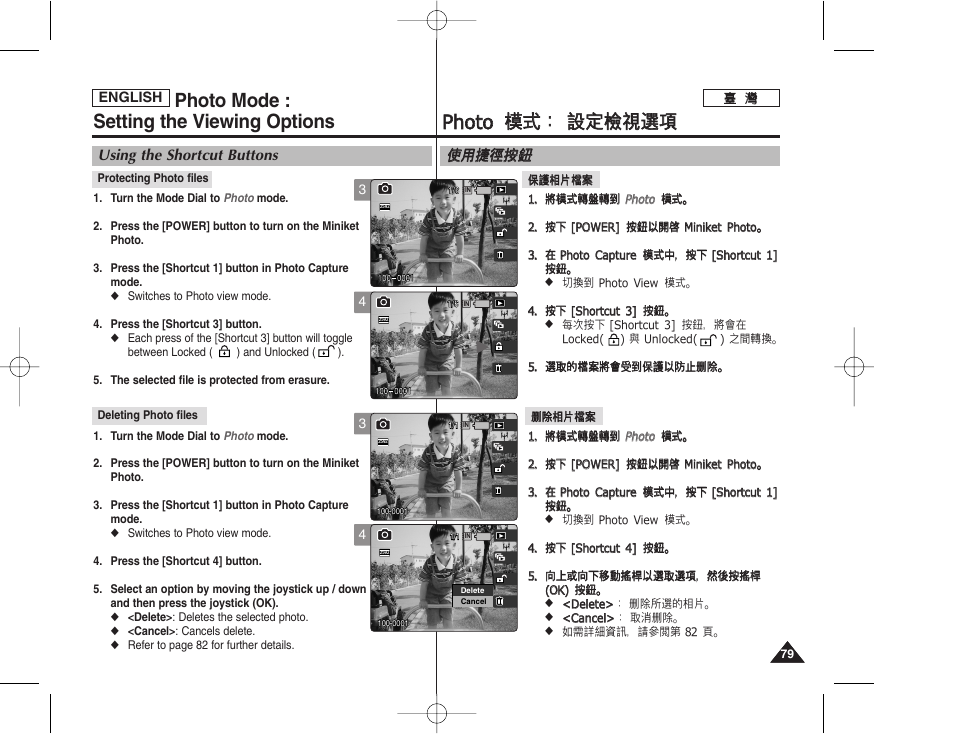 Pph ho otto o 模 模式 式： ： 設 設定 定檢 檢視 視選 選項 項, Photo mode : setting the viewing options | Samsung HMX-S10BN-XAA User Manual | Page 79 / 156