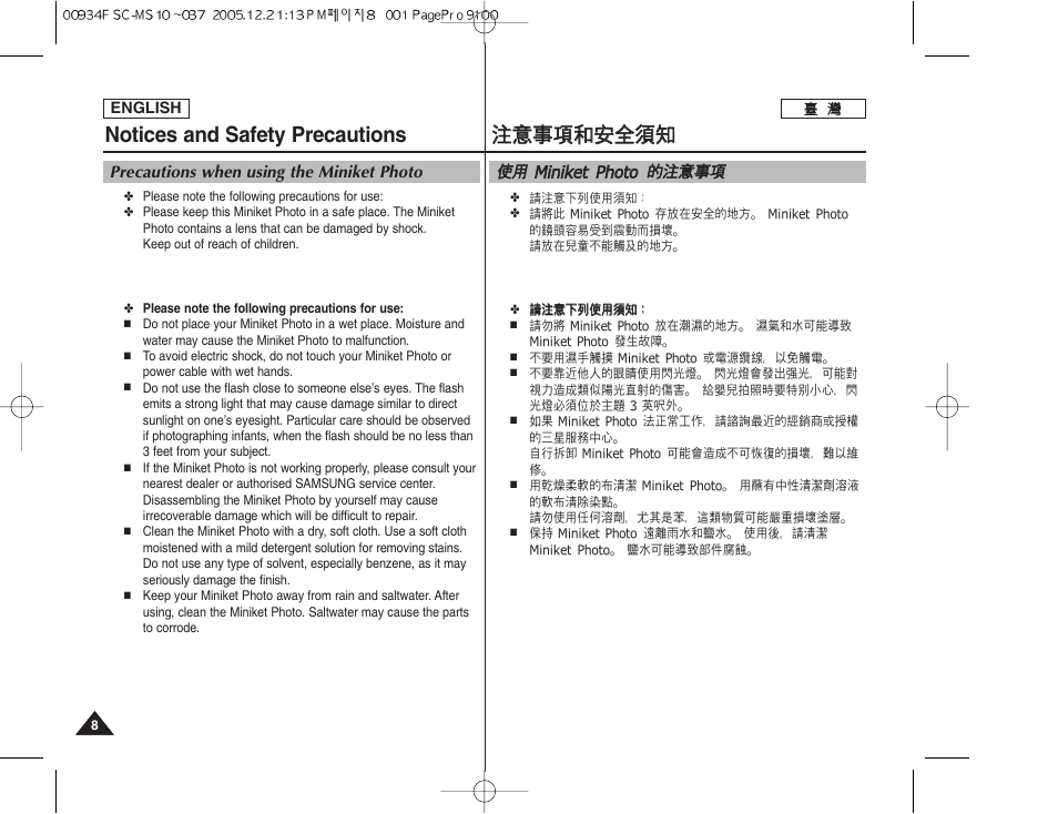 Notices and safety precautions, 注注意 意事 事項 項和 和安 安全 全須 須知 知 | Samsung HMX-S10BN-XAA User Manual | Page 8 / 156