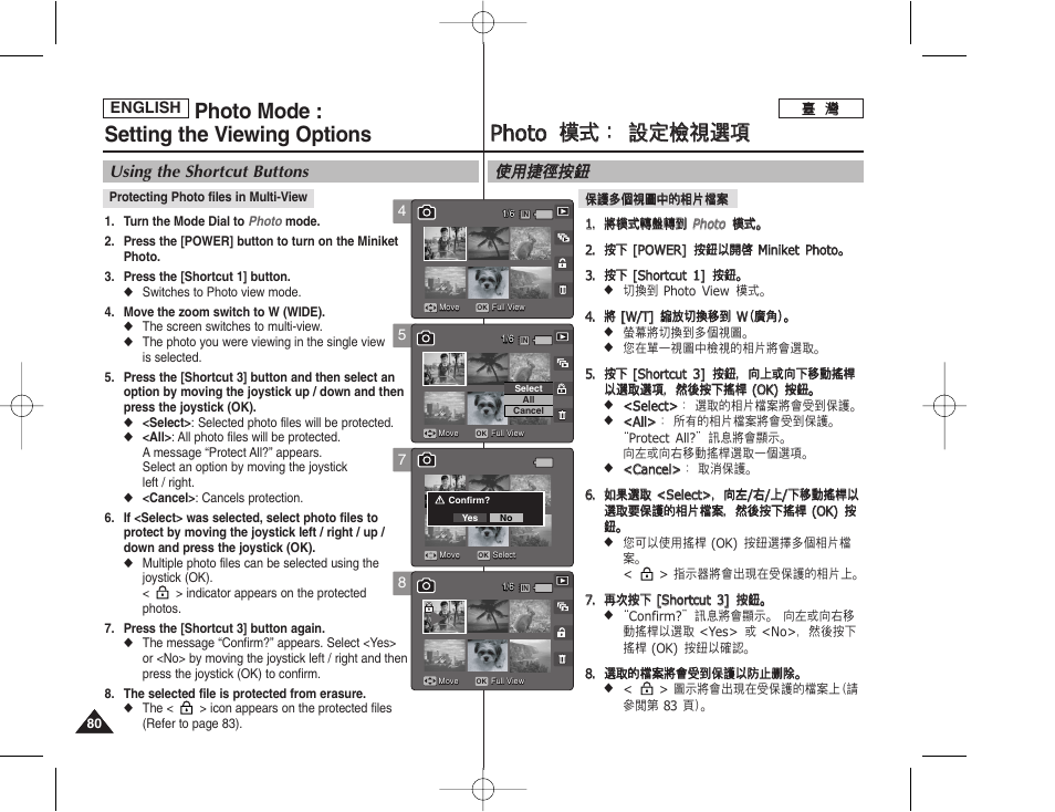 Pph ho otto o 模 模式 式： ： 設 設定 定檢 檢視 視選 選項 項, Photo mode : setting the viewing options, 使使用 用捷 捷徑 徑按 按瞿 瞿 | Using the shortcut buttons | Samsung HMX-S10BN-XAA User Manual | Page 80 / 156