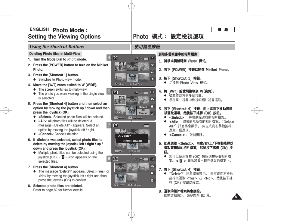 Pph ho otto o 模 模式 式： ： 設 設定 定檢 檢視 視選 選項 項, Photo mode : setting the viewing options | Samsung HMX-S10BN-XAA User Manual | Page 81 / 156