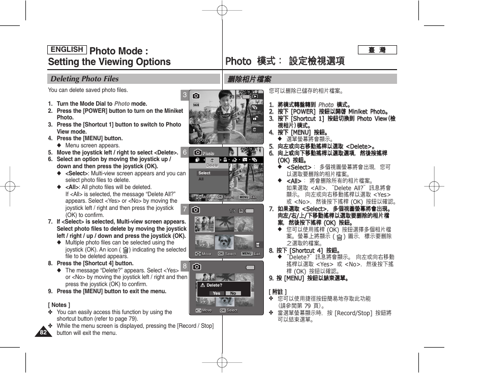 Pph ho otto o 模 模式 式： ： 設 設定 定檢 檢視 視選 選項 項, Photo mode : setting the viewing options, 刪刪除 除相 相片 片圭 圭案 案 | Deleting photo files | Samsung HMX-S10BN-XAA User Manual | Page 82 / 156