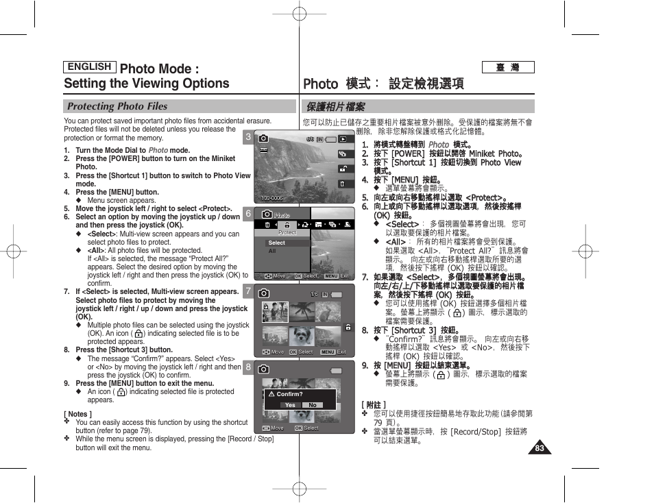 Pph ho otto o 模 模式 式： ： 設 設定 定檢 檢視 視選 選項 項, Photo mode : setting the viewing options, 保保護 護相 相片 片圭 圭案 案 | Protecting photo files | Samsung HMX-S10BN-XAA User Manual | Page 83 / 156