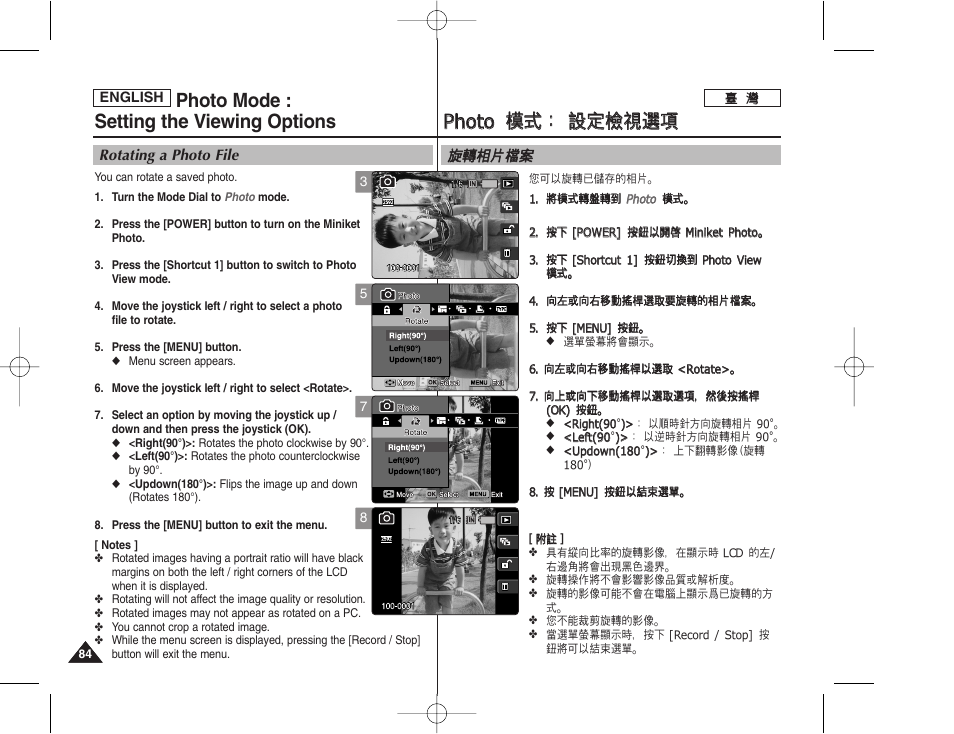 Pph ho otto o 模 模式 式： ： 設 設定 定檢 檢視 視選 選項 項, Photo mode : setting the viewing options | Samsung HMX-S10BN-XAA User Manual | Page 84 / 156