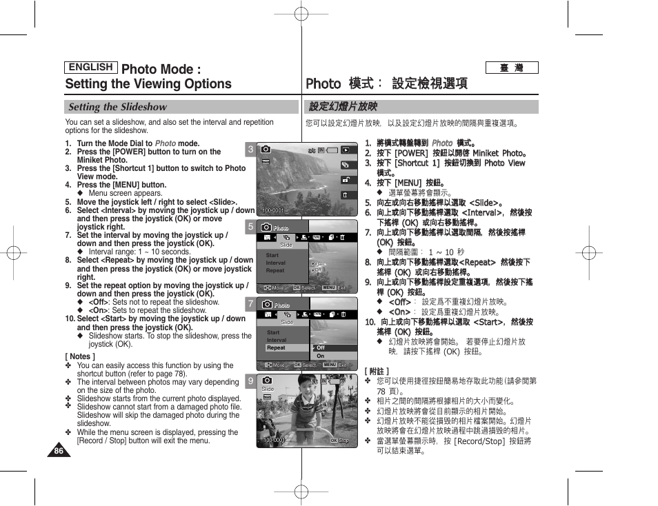 Pph ho otto o 模 模式 式： ： 設 設定 定檢 檢視 視選 選項 項, Photo mode : setting the viewing options, 設設定 定幻 幻燈 燈片 片放 放映 映 | Setting the slideshow | Samsung HMX-S10BN-XAA User Manual | Page 86 / 156