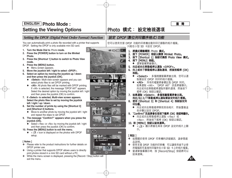 Pph ho otto o 模 模式 式： ： 設 設定 定檢 檢視 視選 選項 項, Photo mode : setting the viewing options | Samsung HMX-S10BN-XAA User Manual | Page 87 / 156