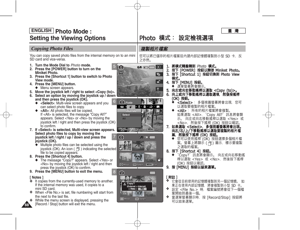 Pph ho otto o 模 模式 式： ： 設 設定 定檢 檢視 視選 選項 項, Photo mode : setting the viewing options, 複複製 製相 相片 片圭 圭案 案 | Copying photo files | Samsung HMX-S10BN-XAA User Manual | Page 88 / 156