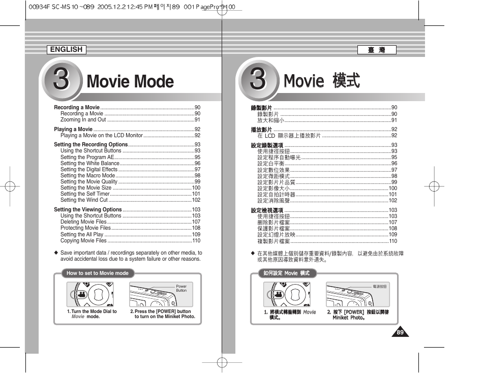 Movie mode, Mmo ov viie e 模 模式 式 | Samsung HMX-S10BN-XAA User Manual | Page 89 / 156