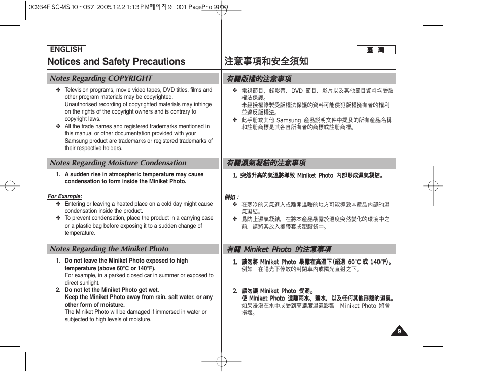 Notices and safety precautions, 注注意 意事 事項 項和 和安 安全 全須 須知 知 | Samsung HMX-S10BN-XAA User Manual | Page 9 / 156