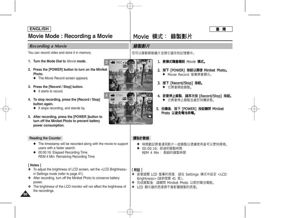 Mmo ov viie e 模 模式 式： ： 錄 錄製 製影 影片 片, Movie mode : recording a movie | Samsung HMX-S10BN-XAA User Manual | Page 90 / 156