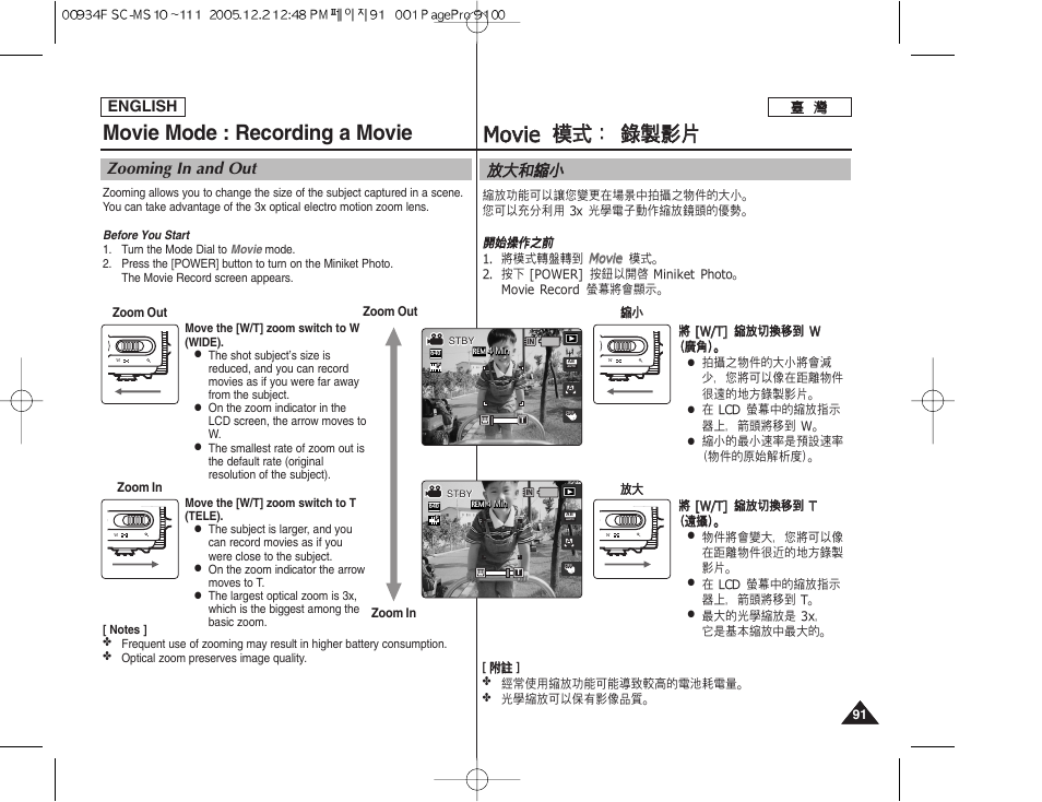 Mmo ov viie e 模 模式 式： ： 錄 錄製 製影 影片 片, Movie mode : recording a movie, 放放大 大和 和縮 縮小 小 | Zooming in and out | Samsung HMX-S10BN-XAA User Manual | Page 91 / 156